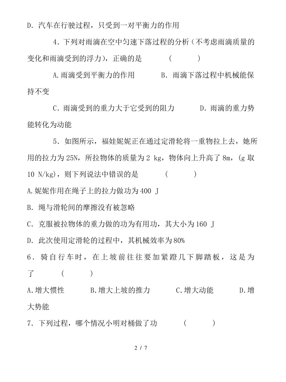 中考物理复习功和机械能专题_第2页