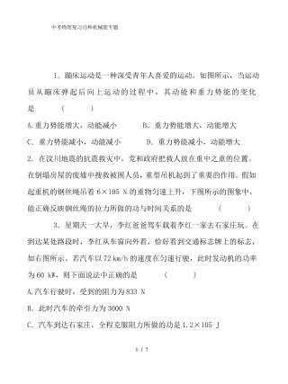 中考物理复习功和机械能专题