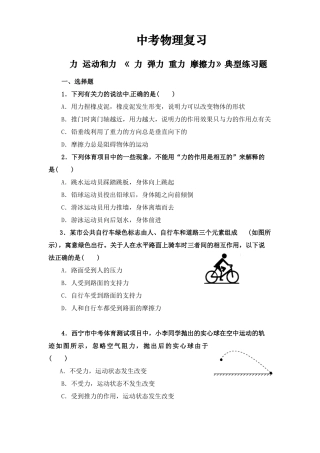 中考物理复习力运动和力力弹力重力摩擦力典型练习题