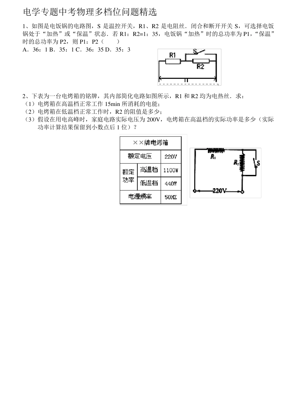中考物理多档位问题精选_第1页