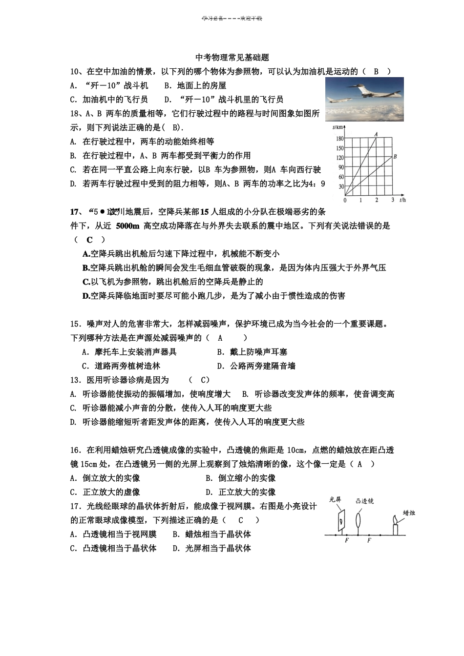 中考物理常见基础题答案_第1页