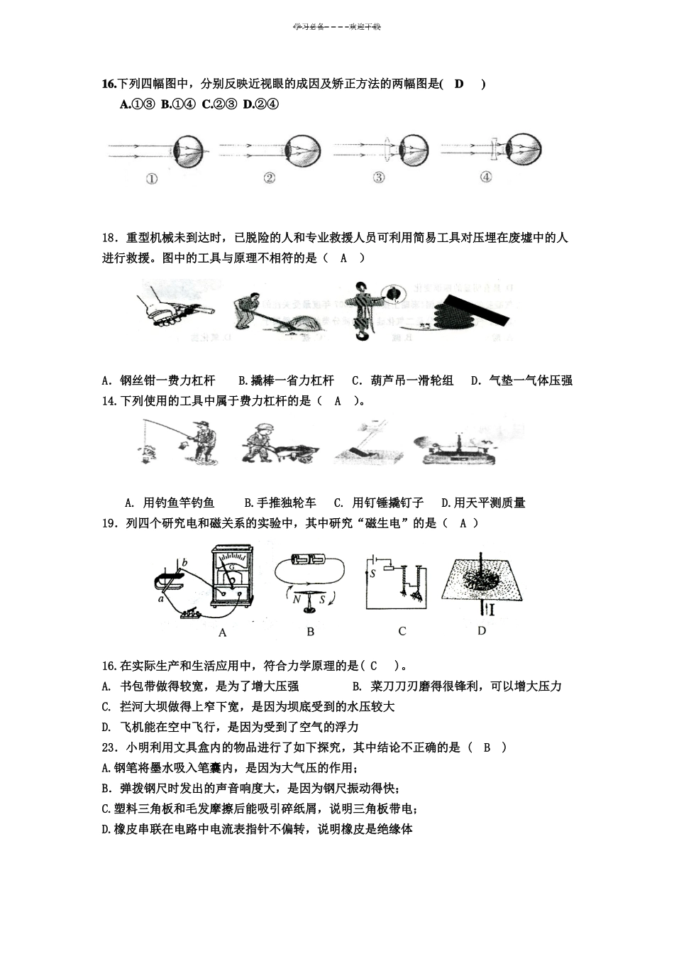中考物理常见基础题答案_第2页
