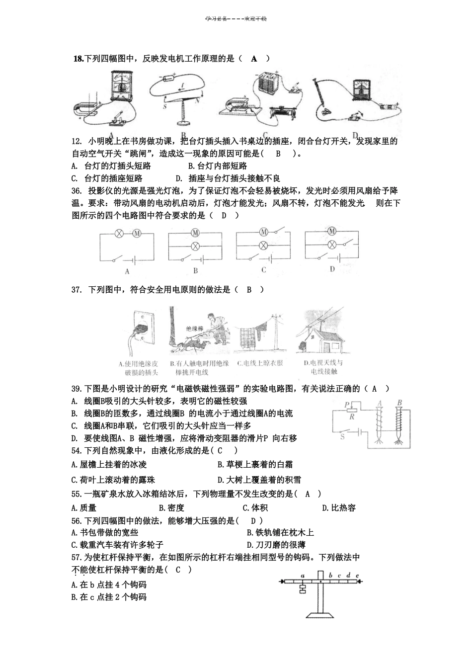 中考物理常见基础题答案_第3页