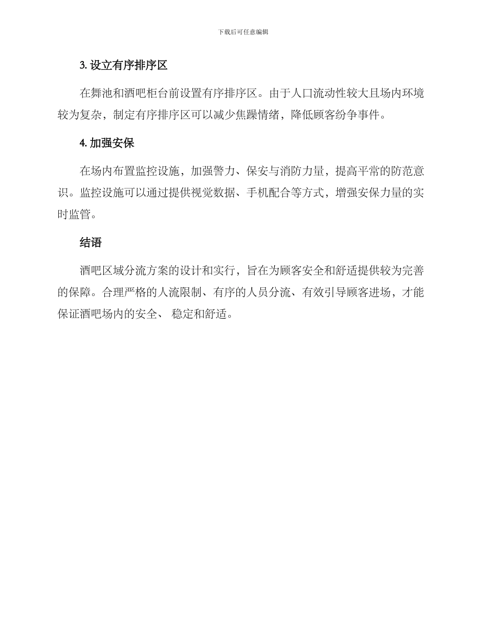 酒吧区域分流方案_第2页