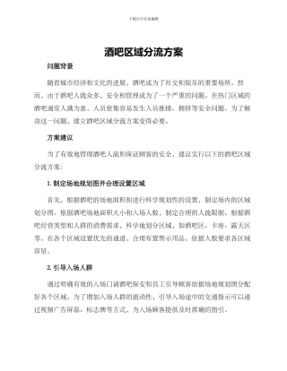 酒吧区域分流方案