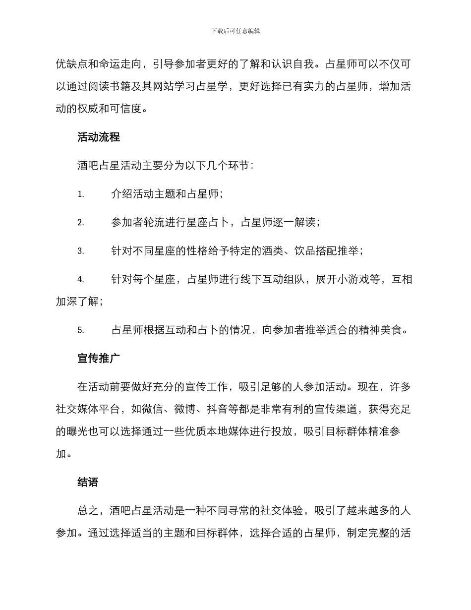酒吧占星活动方案_第2页