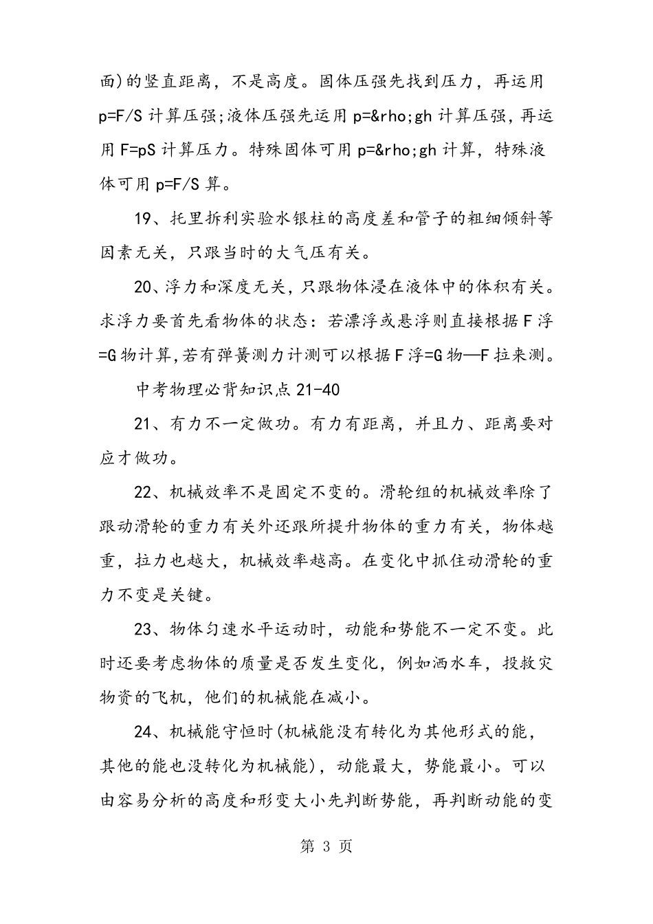 中考物理必背知识点_第3页