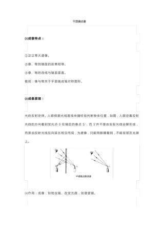 中考物理平面镜成像专题练习