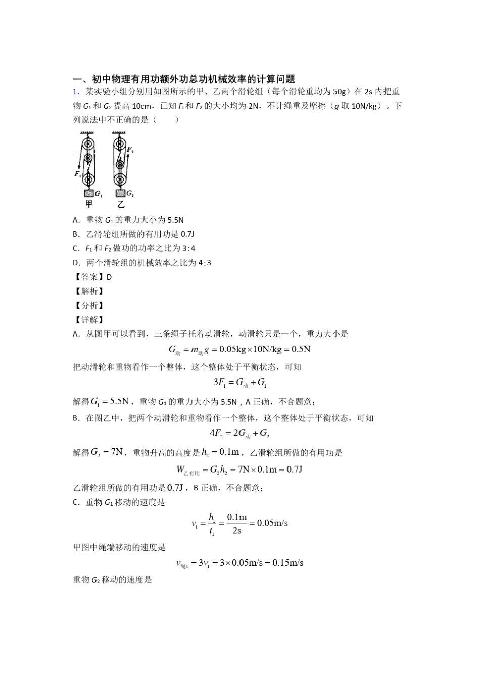 中考物理机械效率的计算大题培优易错难题附答案_第1页