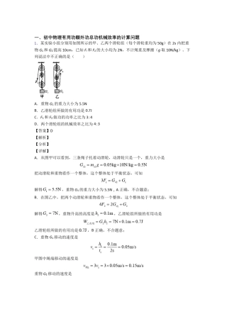 中考物理机械效率的计算大题培优易错难题附答案