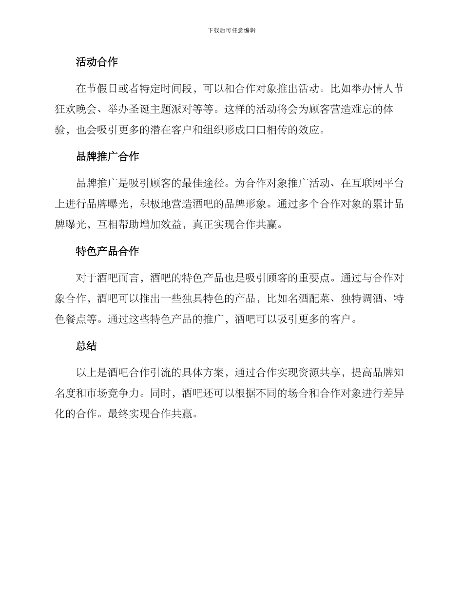 酒吧合作引流方案_第2页