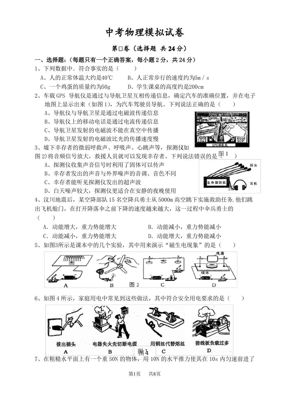 中考物理模拟试卷及答案_第1页