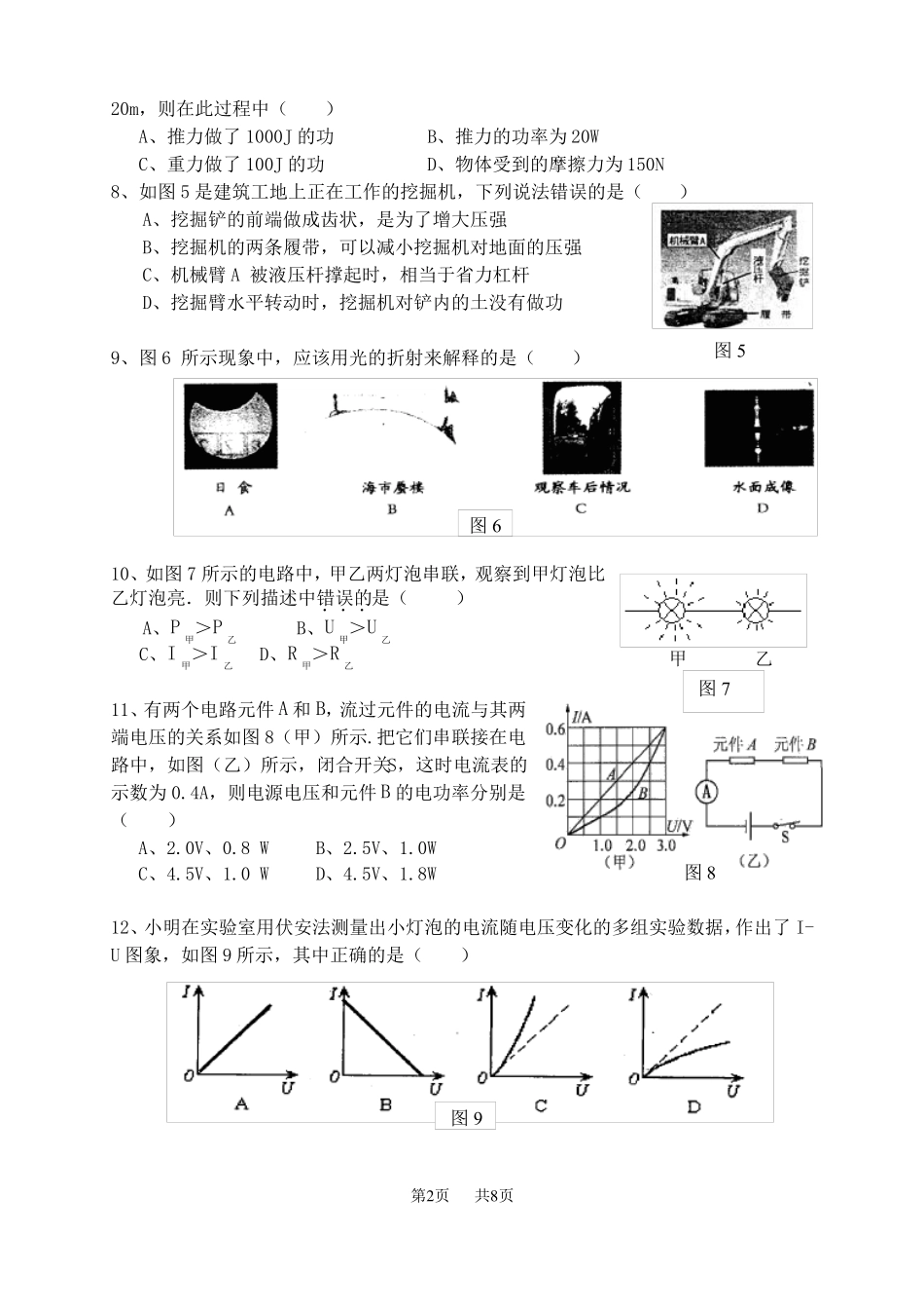中考物理模拟试卷及答案_第2页