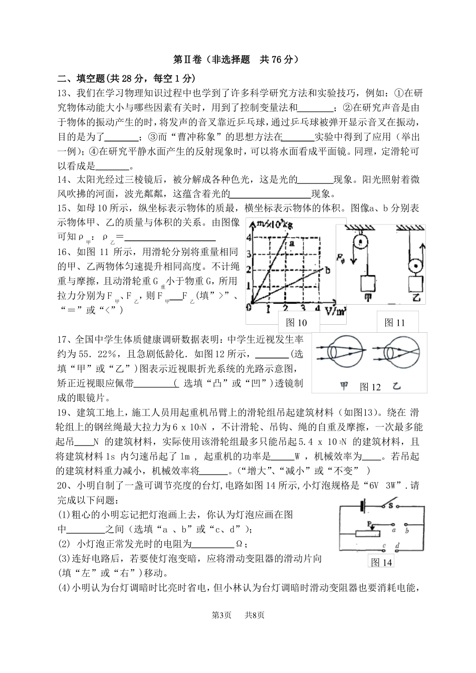 中考物理模拟试卷及答案_第3页