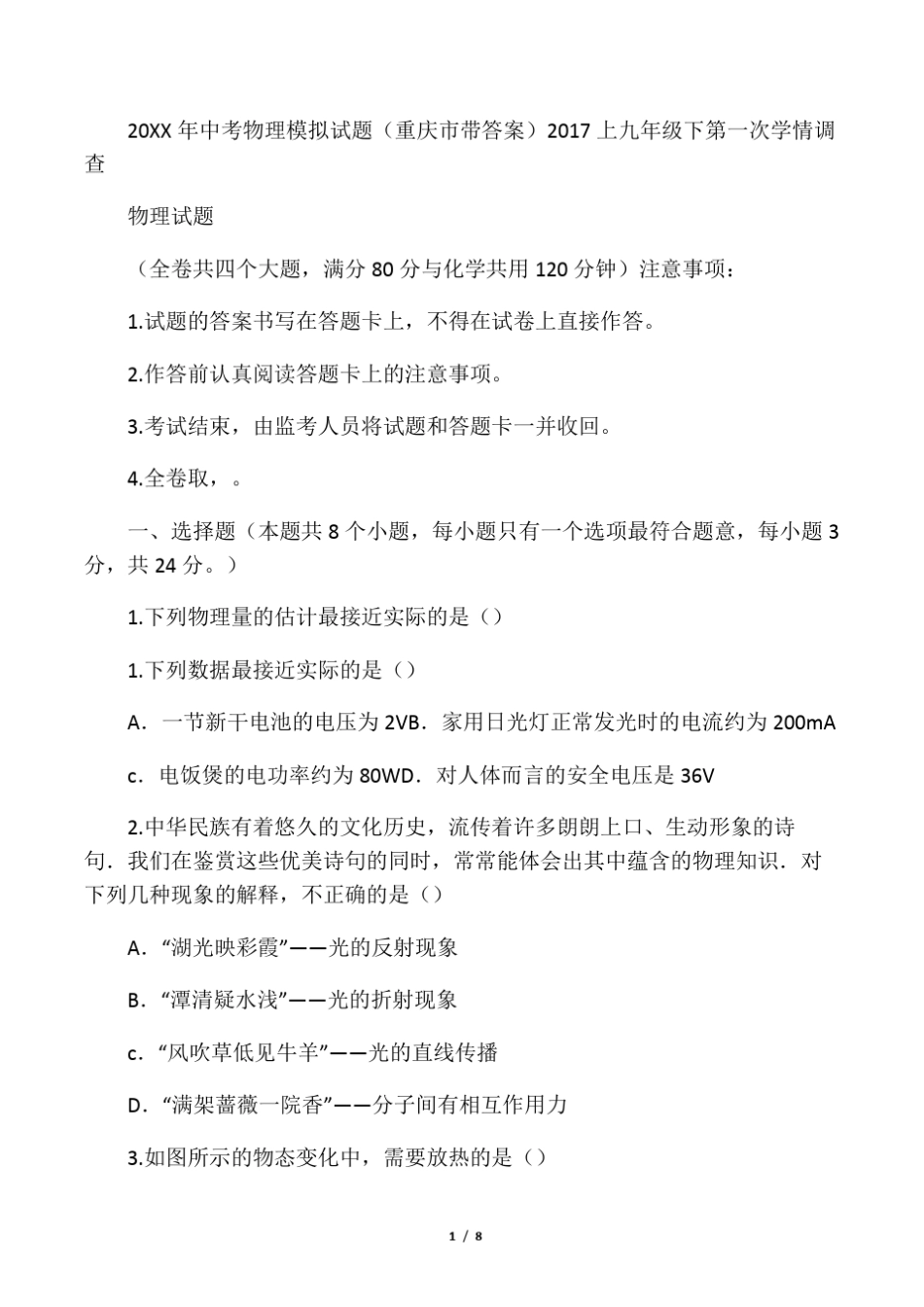 中考物理模拟试题重庆带答案_第1页