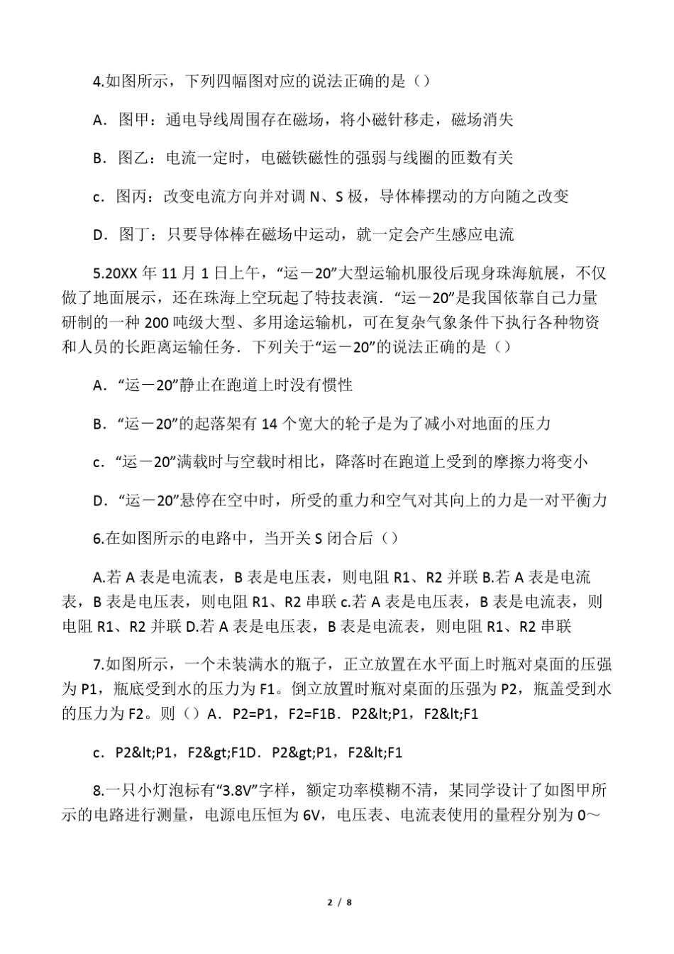 中考物理模拟试题重庆带答案_第2页