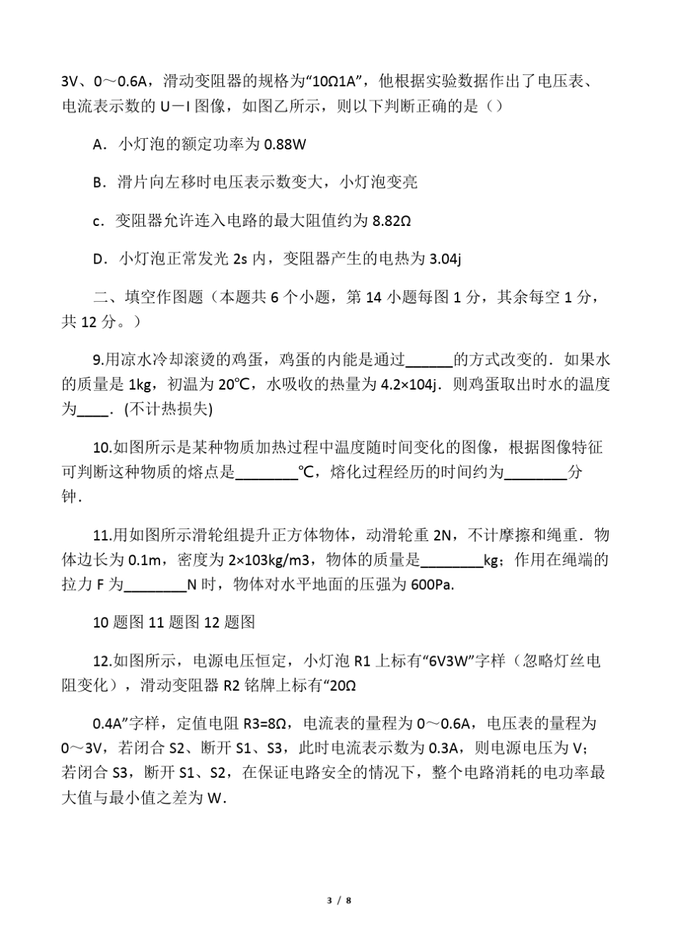 中考物理模拟试题重庆带答案_第3页