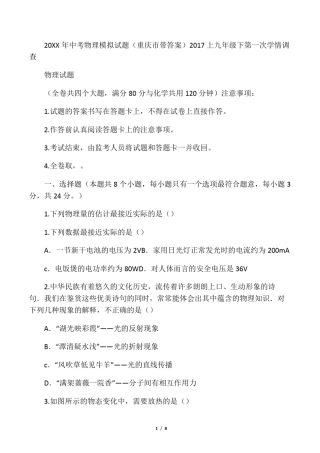 中考物理模拟试题重庆带答案