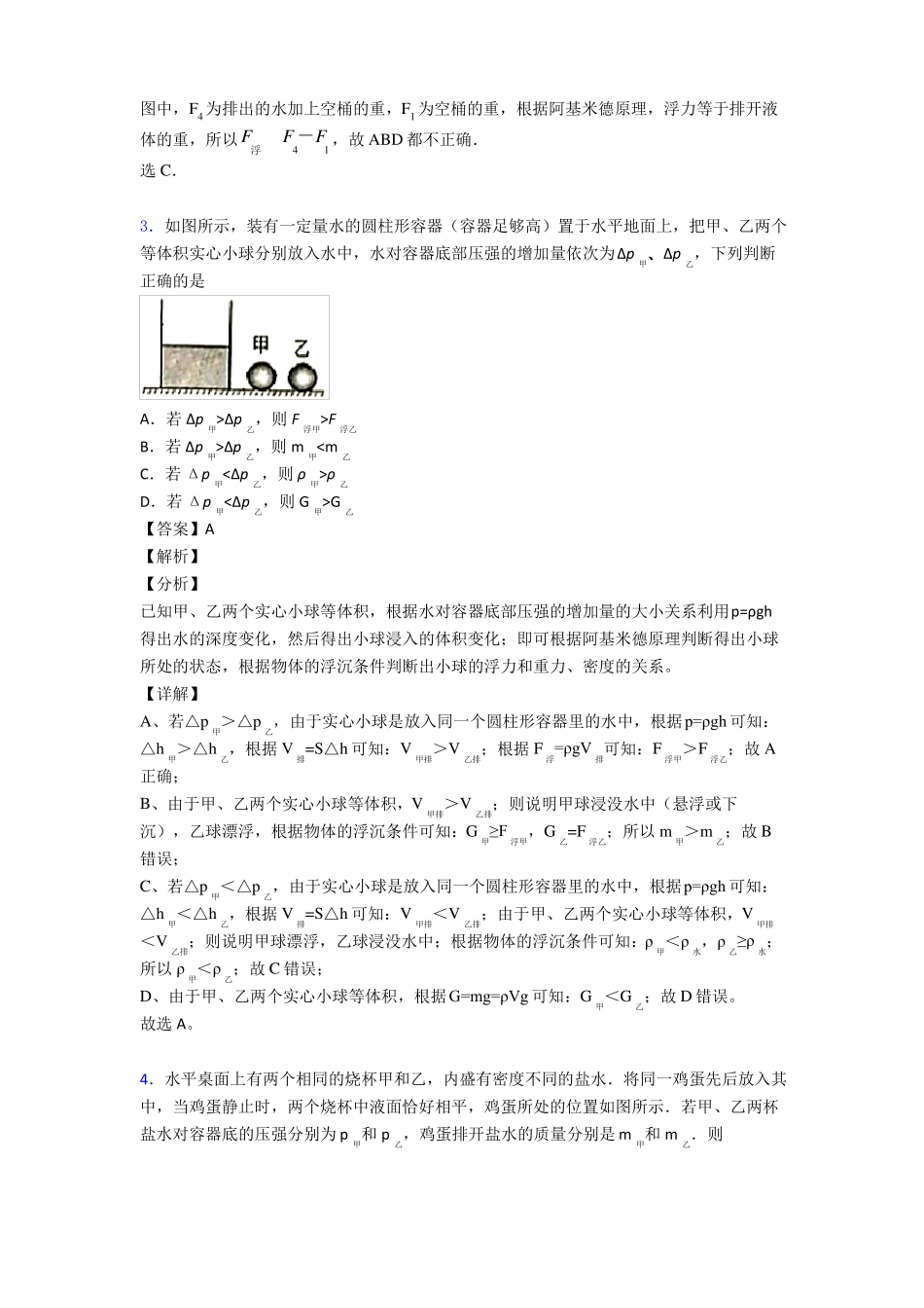 中考物理浮力专题训练答案_第2页
