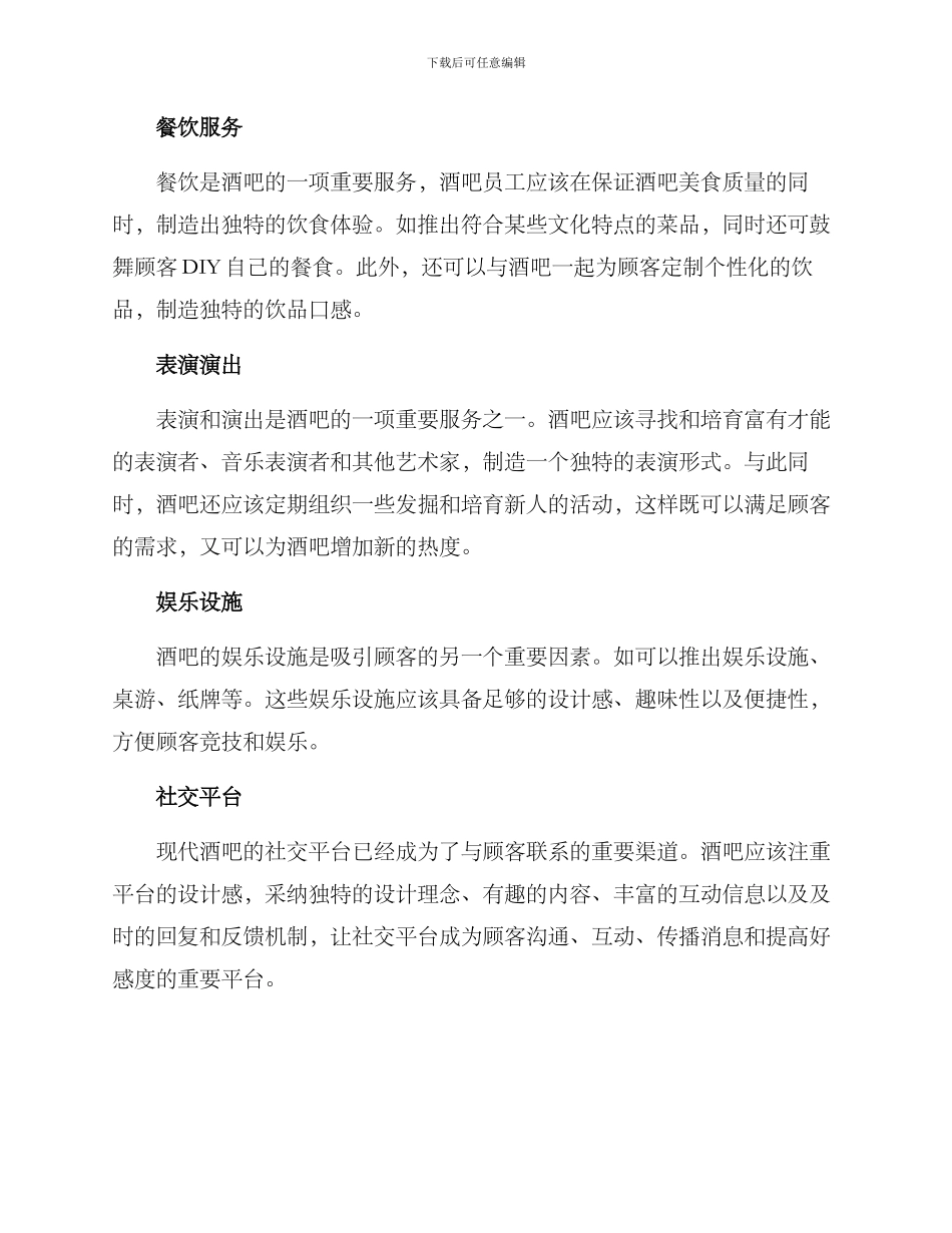 酒吧后期企划方案_第2页