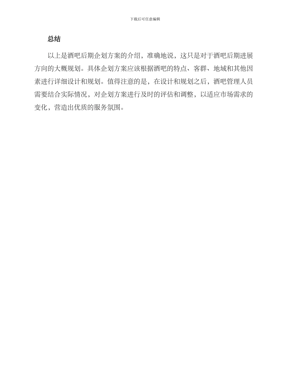 酒吧后期企划方案_第3页