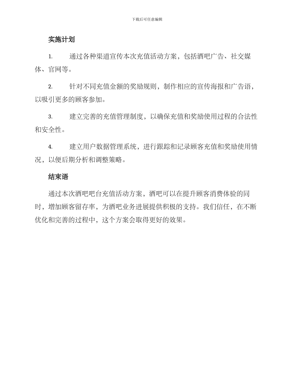 酒吧吧台充值活动方案_第3页