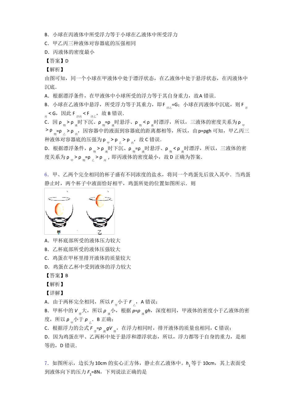 中考物理浮力专项训练及答案_第3页