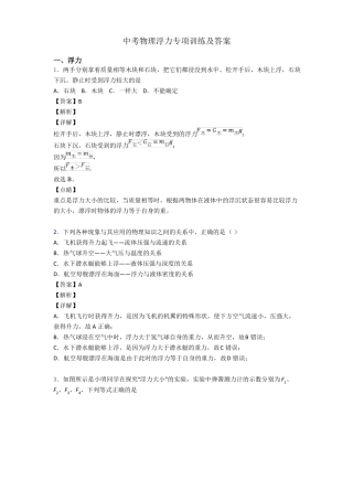中考物理浮力专项训练及答案