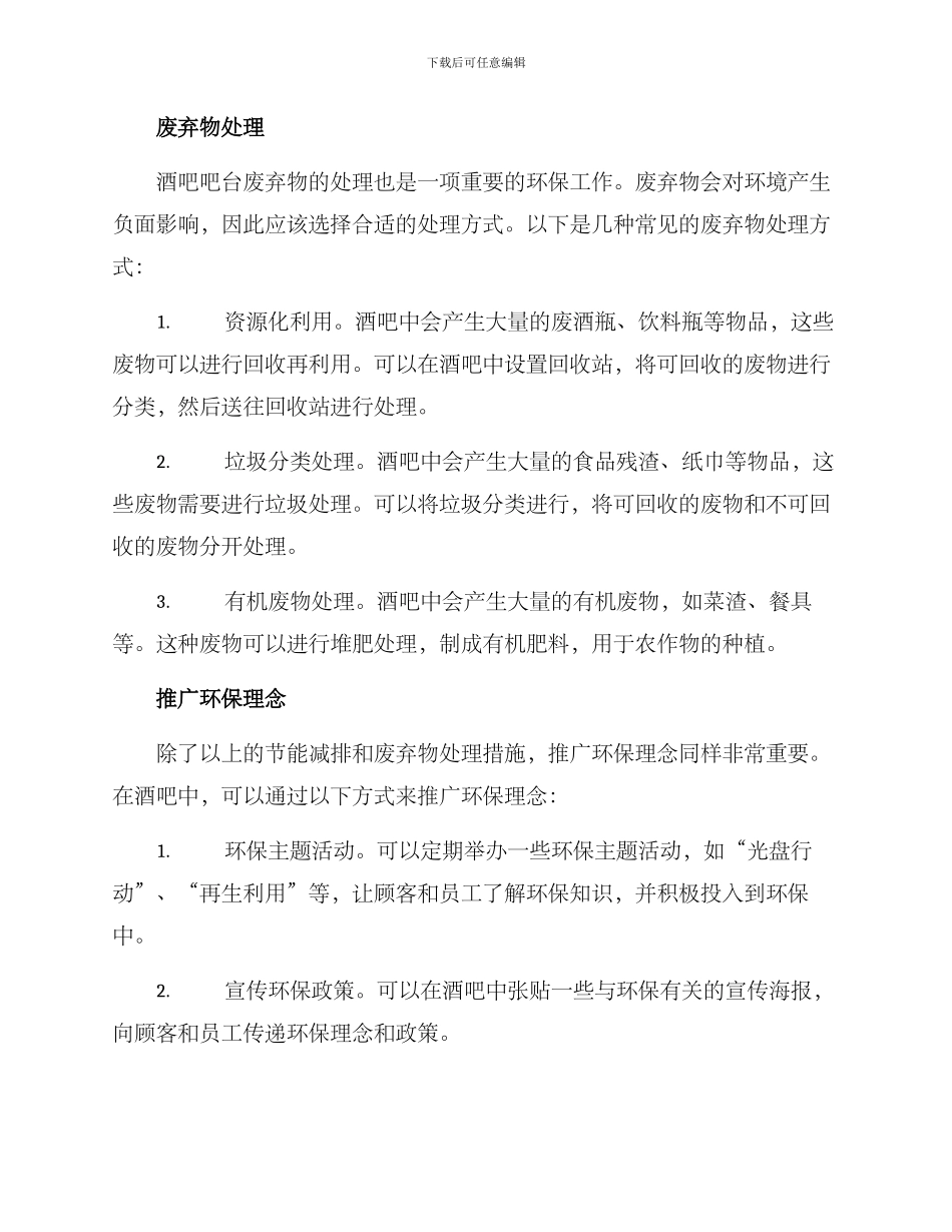 酒吧吧台环保方案_第2页