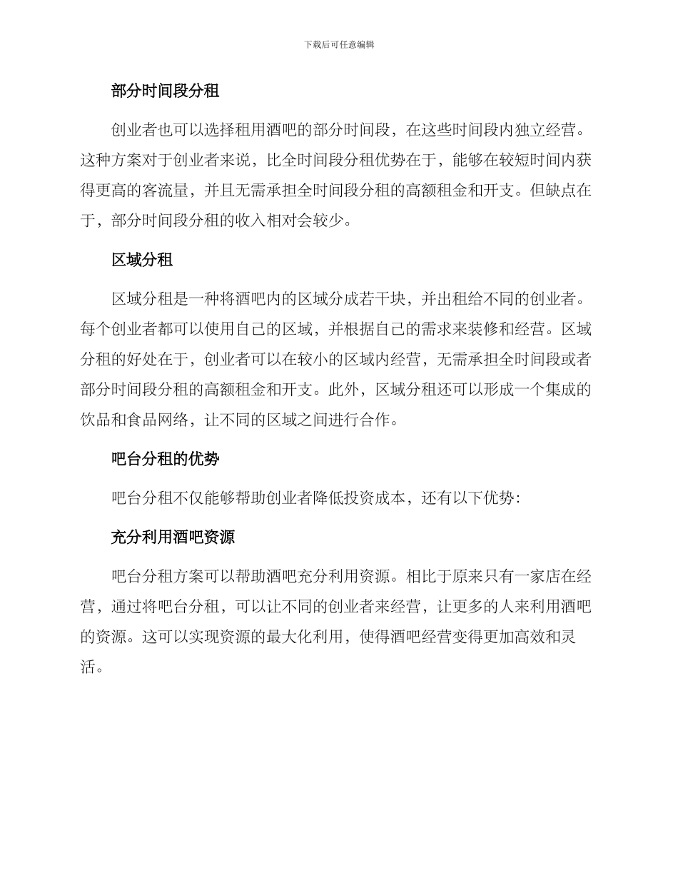 酒吧吧台分租方案_第2页
