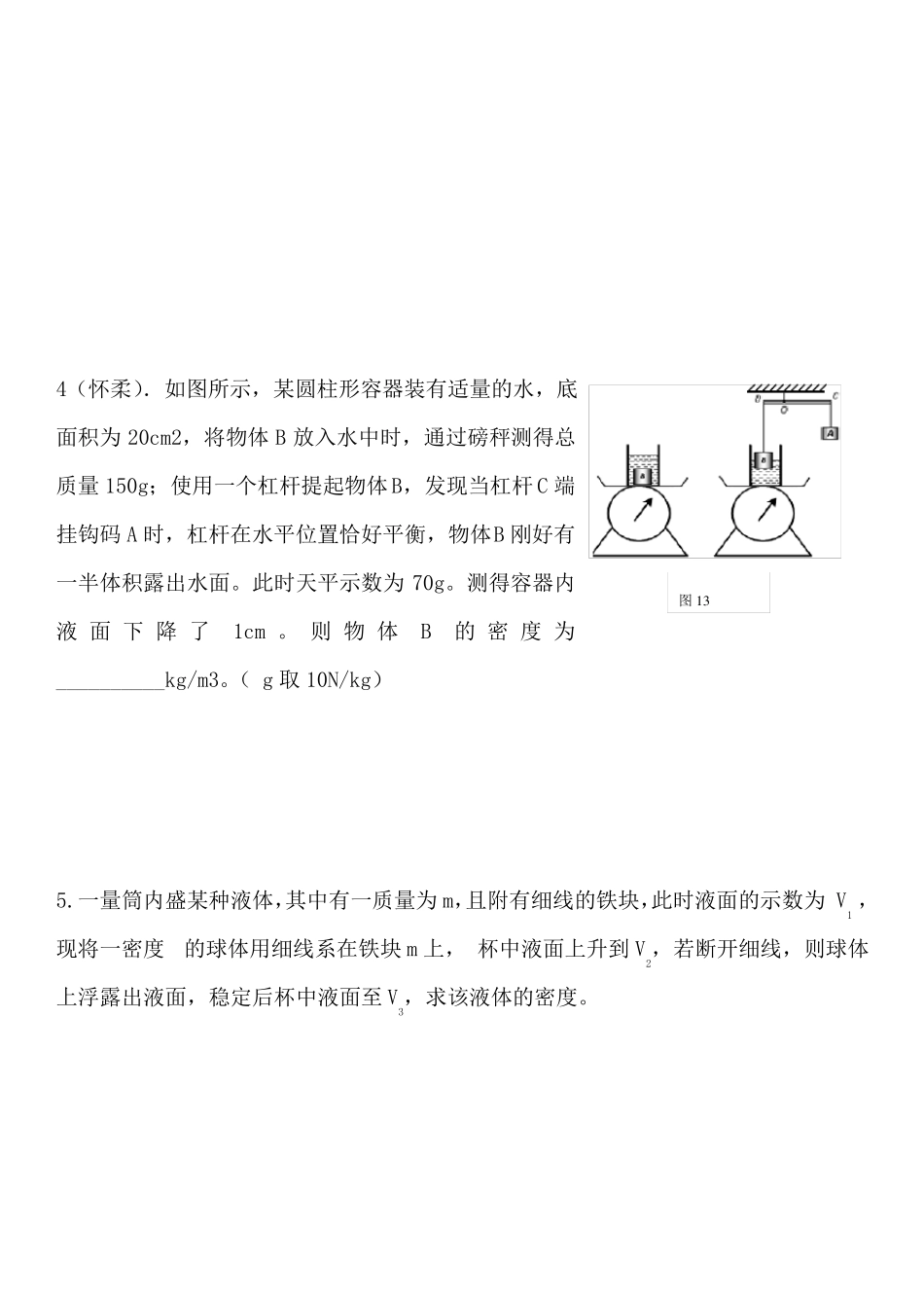 中考物理浮力压轴题1_第2页