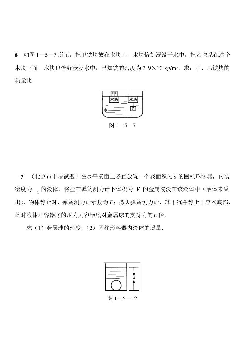 中考物理浮力压轴题1_第3页