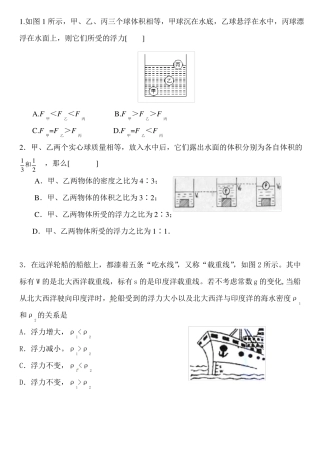 中考物理浮力压轴题1