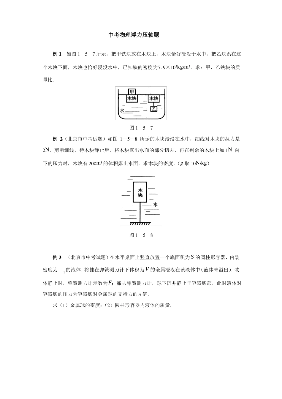 中考物理浮力压轴题及答案_第1页