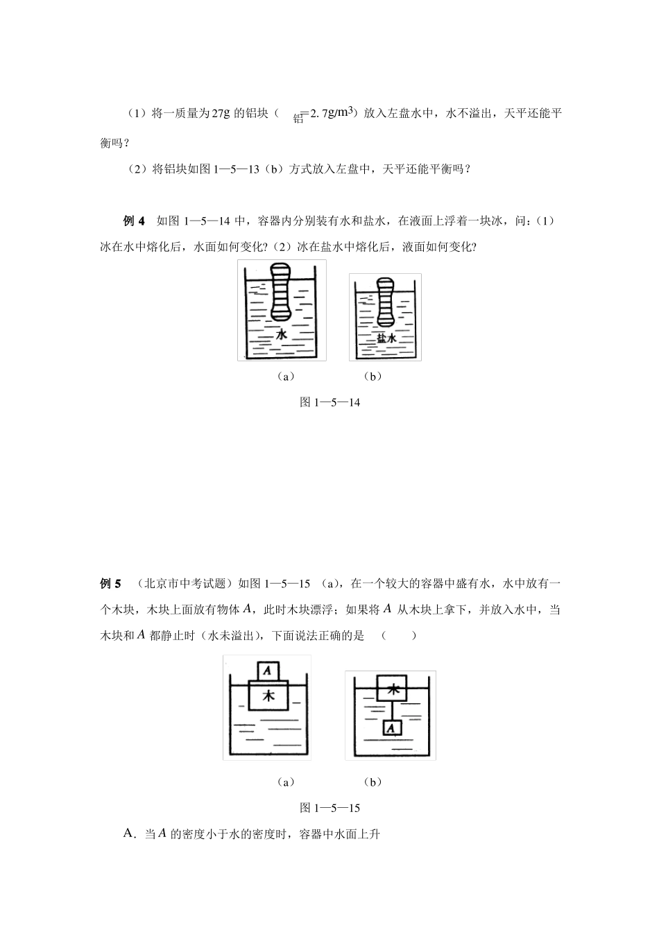 中考物理浮力压轴题及答案_第2页