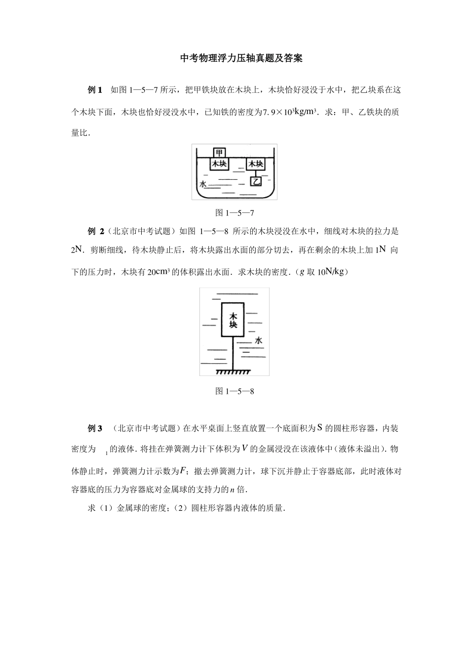 中考物理浮力真题及答案_第1页