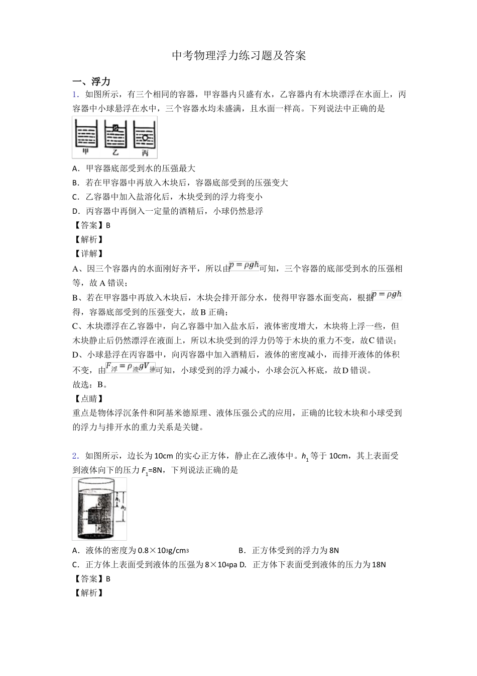 中考物理浮力练习题及答案_第1页