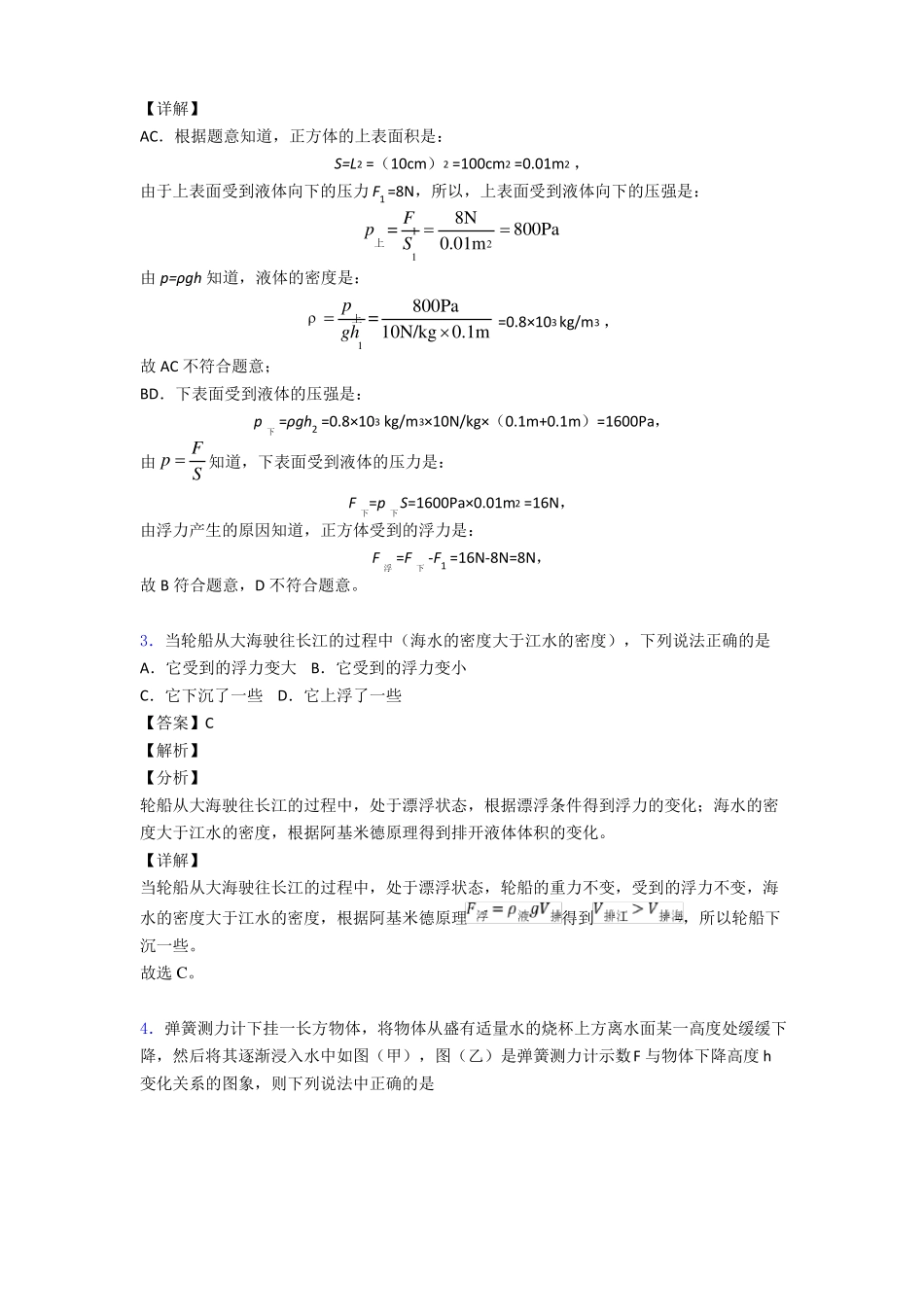 中考物理浮力练习题及答案_第2页