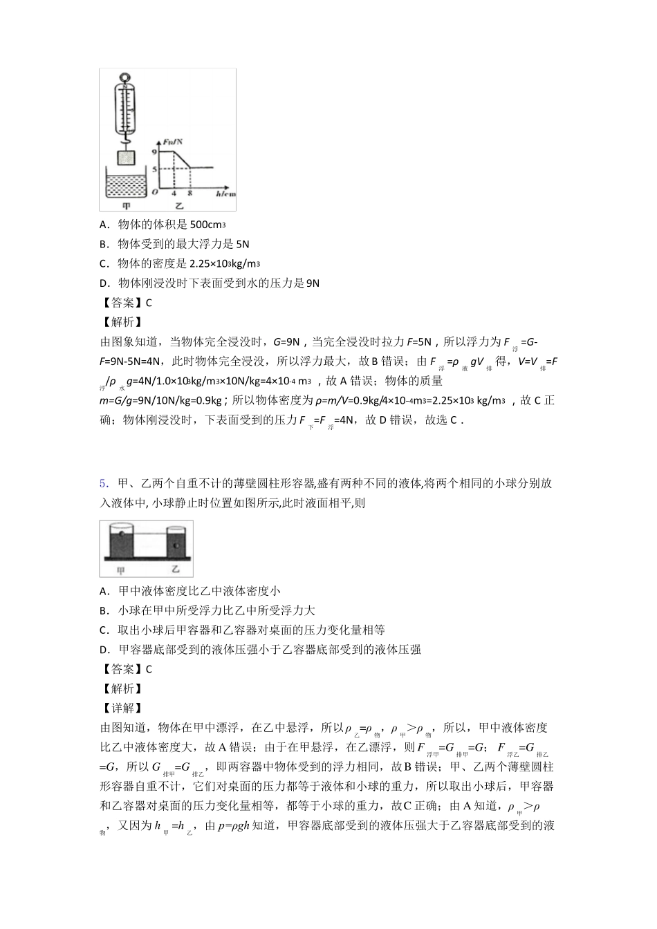 中考物理浮力练习题及答案_第3页