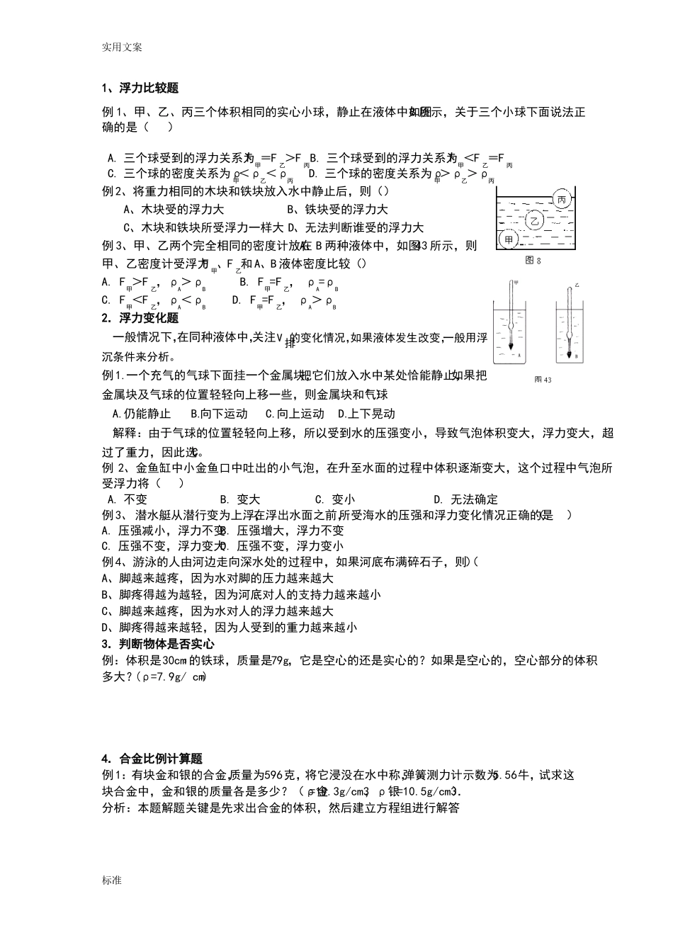 中考物理浮力各种题型_第1页