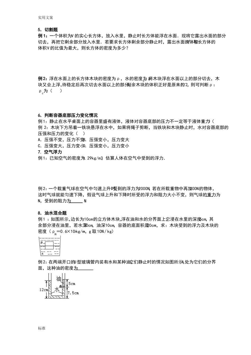 中考物理浮力各种题型_第2页
