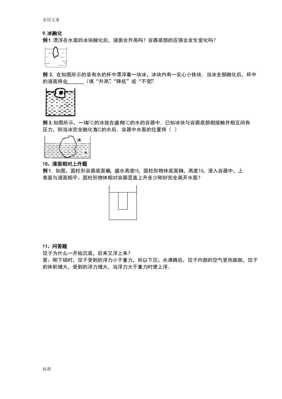 中考物理浮力各种题型_第3页