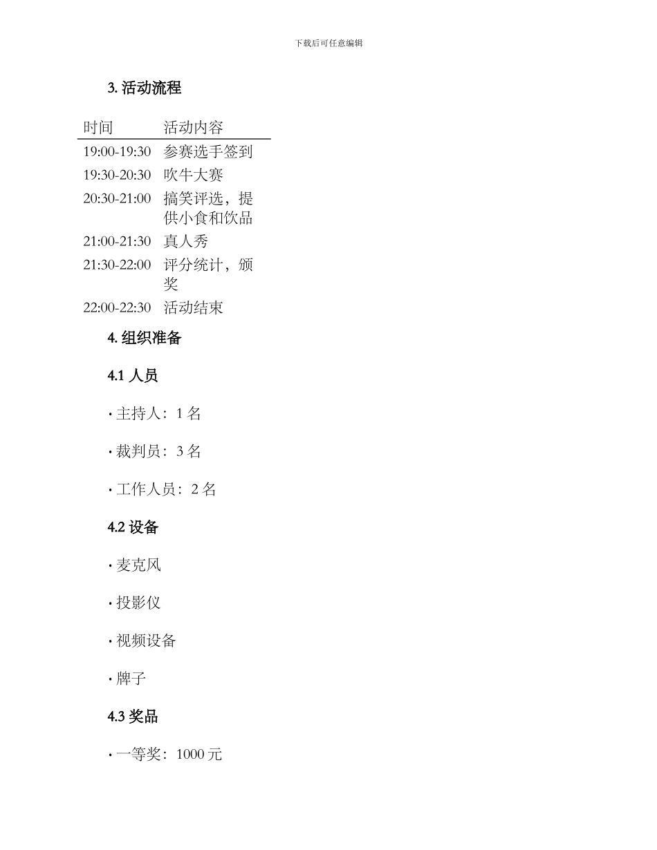 酒吧吹牛比赛活动方案_第2页