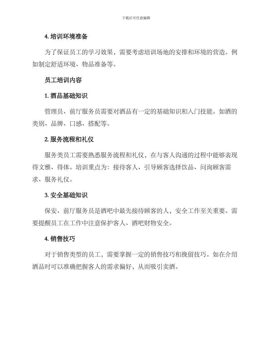 酒吧员工培训方案_第2页