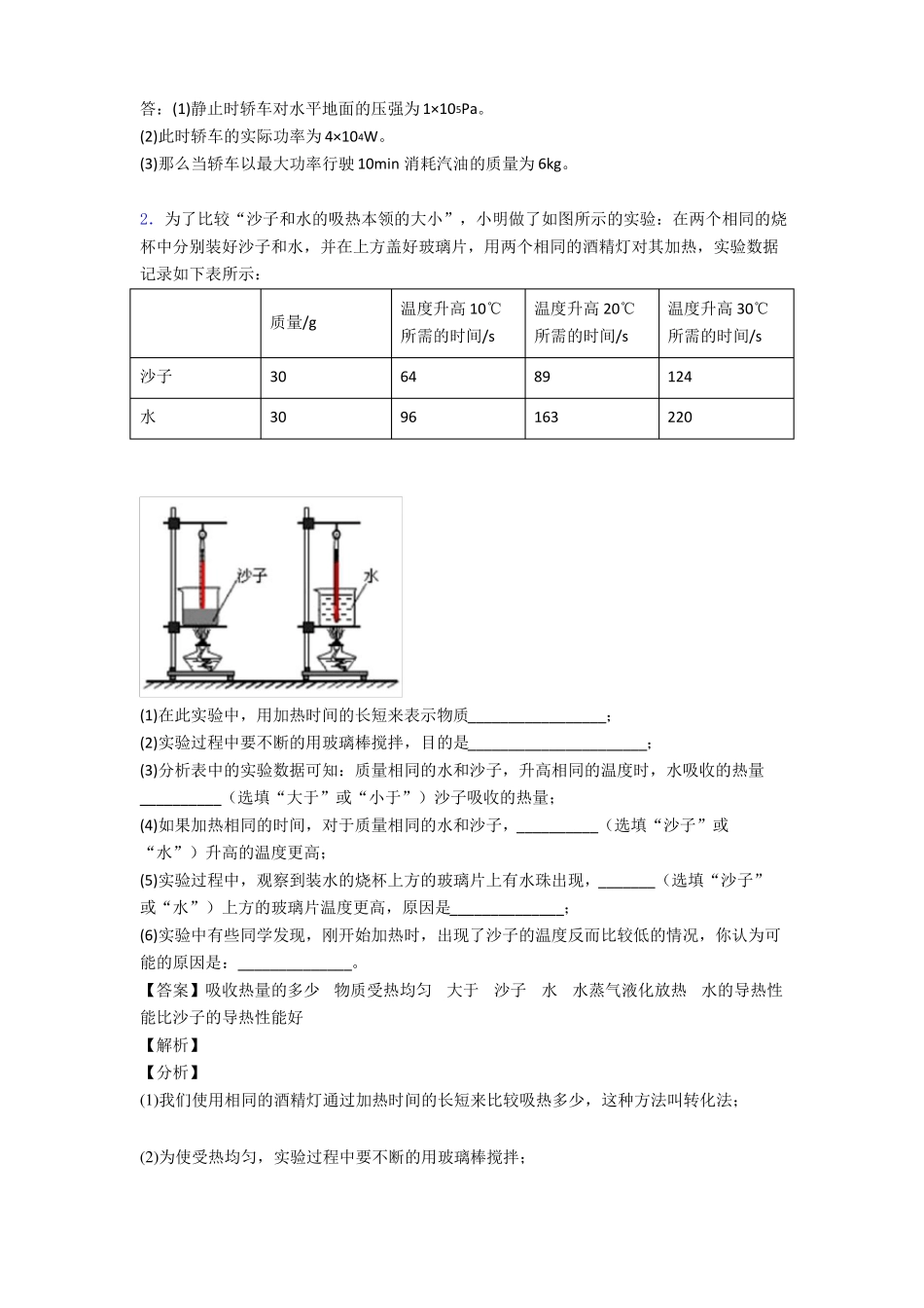 中考物理热学问题大题培优及答案_第2页