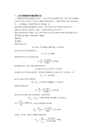中考物理热学问题大题培优及答案