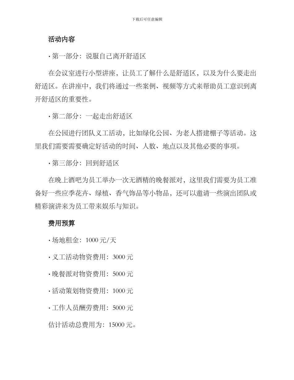 酒吧员工活动策划方案_第2页