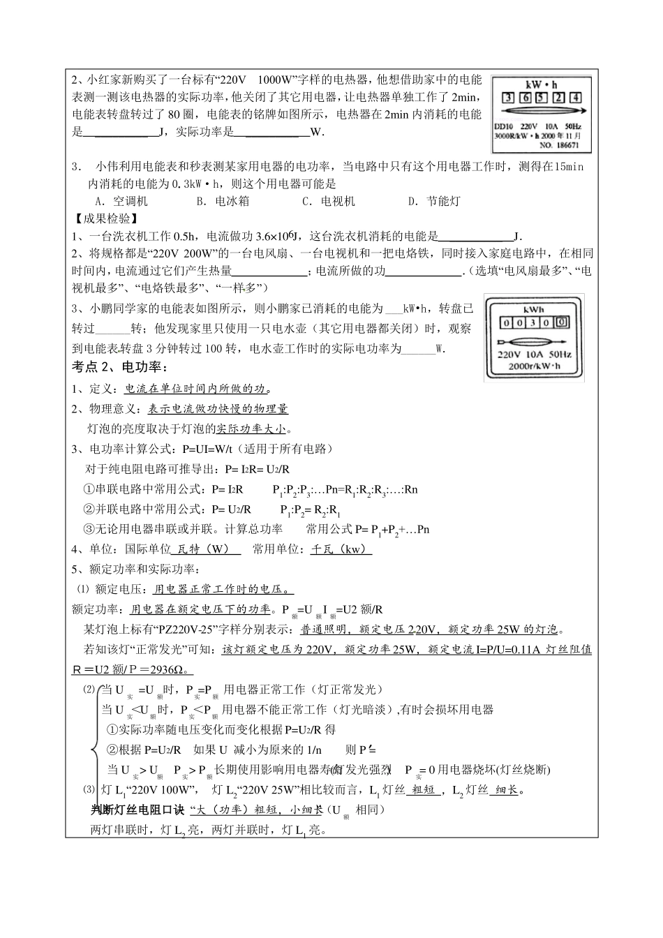 中考物理电功电热专题_第2页
