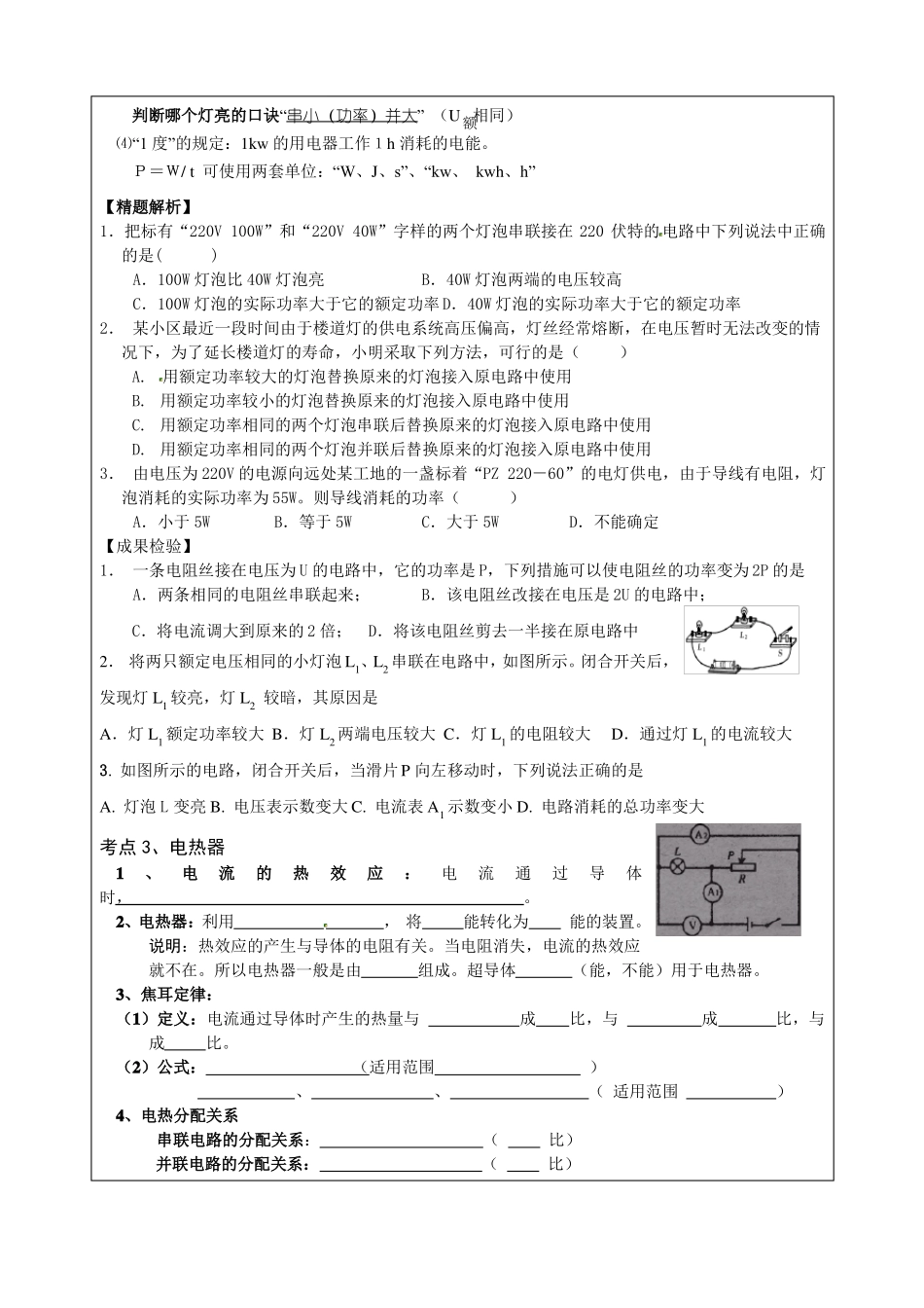 中考物理电功电热专题_第3页