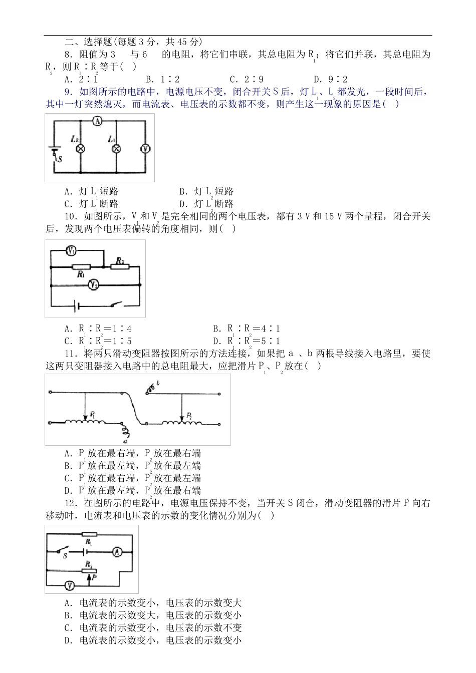 中考物理电学专题训练含答案_第2页